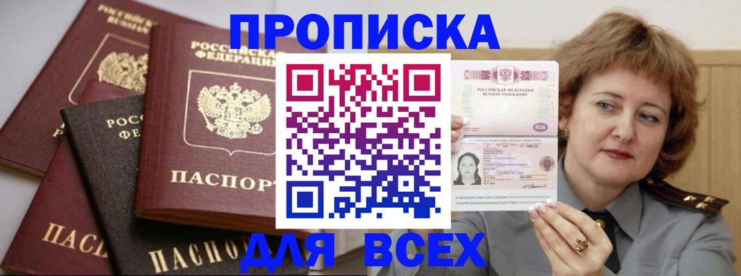 прописка поиск в Старой Купавне