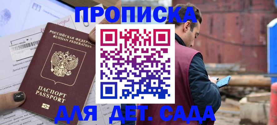 временная регистрация купить в Старой Купавне