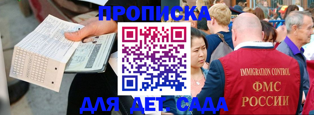 прописка иностранных граждан в Старой Купавне
